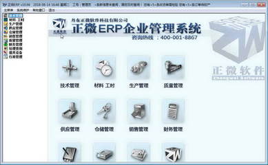 正微ERP V11.07 以企業(yè)管理咨詢?yōu)榛?qū)動數(shù)字化轉(zhuǎn)型新引擎