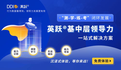 企業(yè)在線培訓(xùn)市場迎新風(fēng)，DDI英躍推出領(lǐng)導(dǎo)力整體解決方案